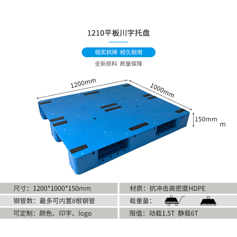 1210平板川字托盤